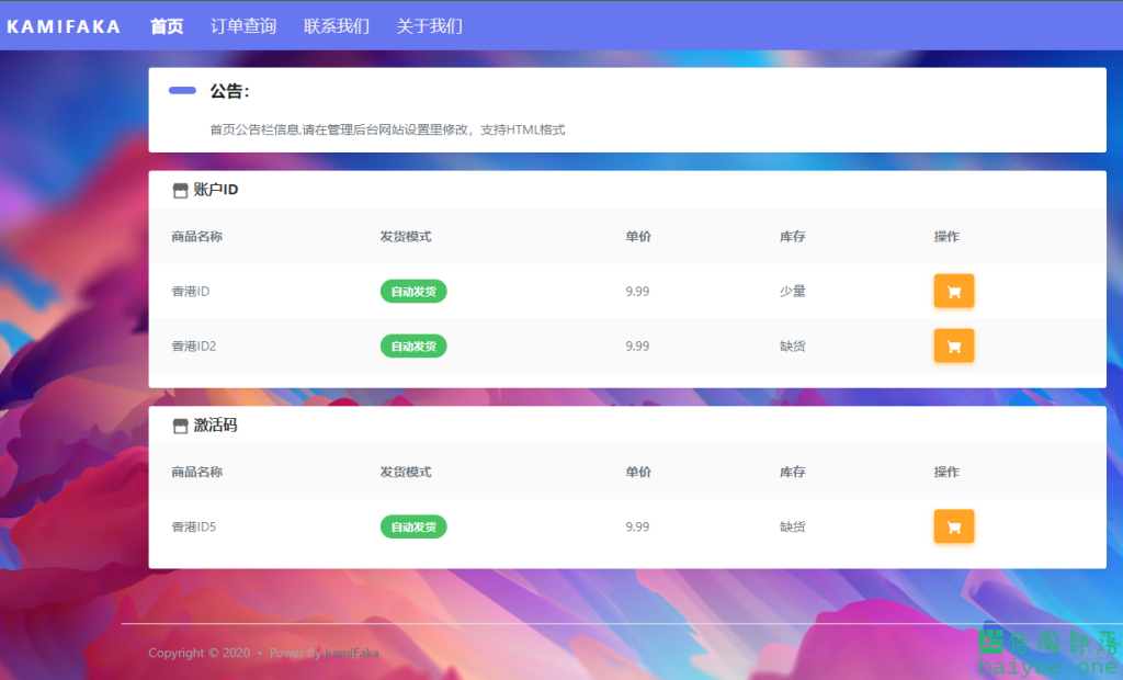 佰阅发卡KAMIFAKA：一款全新的基于VUE3.0+FLASK的卡密发卡系统-轻云博客