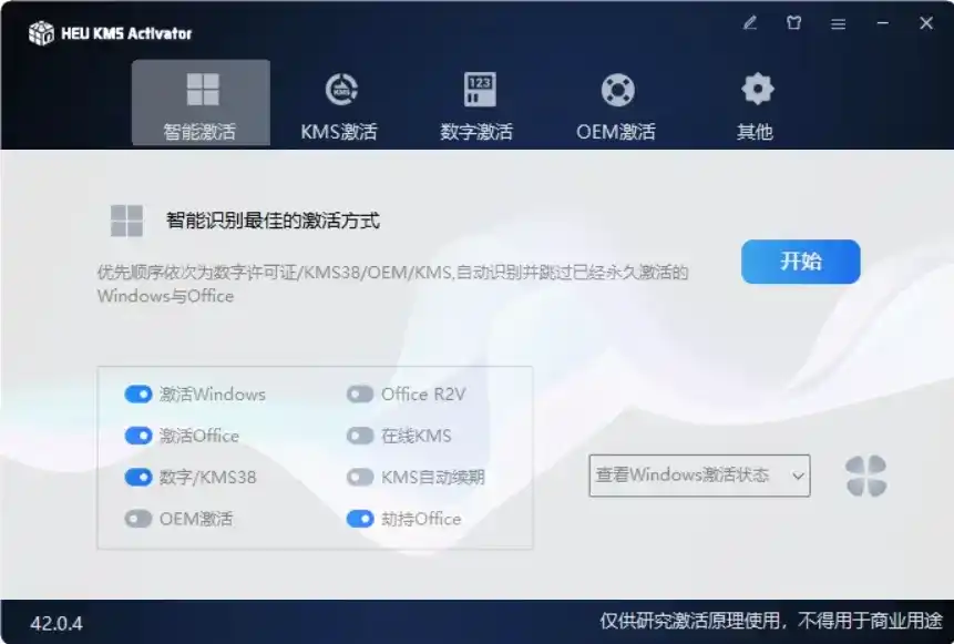 知彼而知己HEU KMS Activator 大神开发Windows系统的KMS数字永久激活工具-轻云博客