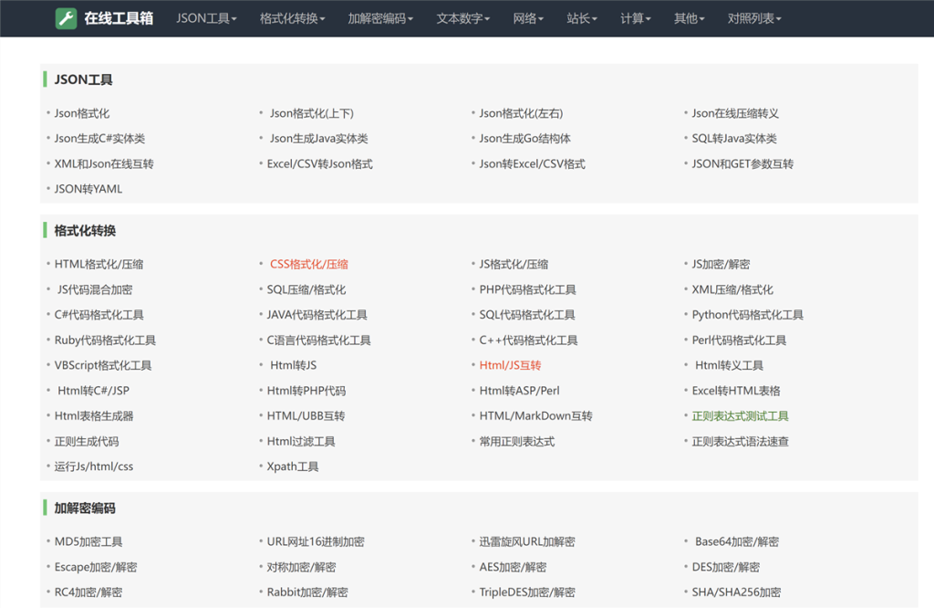 分享一个我爱工具网源码优化版-轻云博客