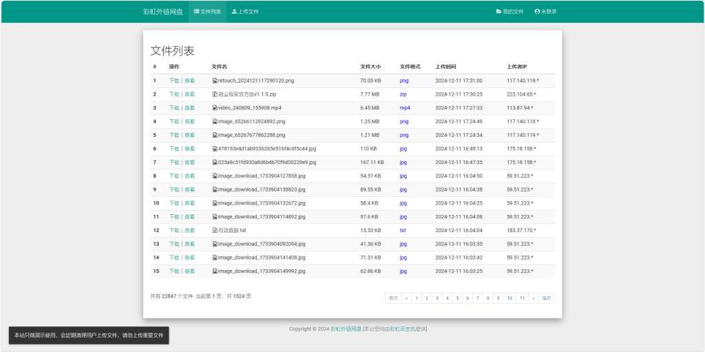 彩虹外链网盘V5.6更新 新增用户系统与分块上传-轻云博客